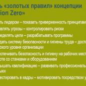 Неделя нулевого травматизма !