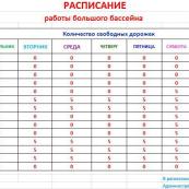 Большой бассейн возобновляет свою работу!