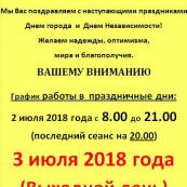 День города и День Независимости !!!