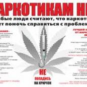 Областная межведомственная профилактическая акция "Вместе против наркотиков"