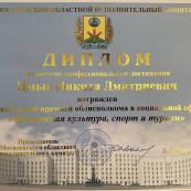 СПЕЦИАЛЬНАЯ ПРЕМИЯ МОГИЛЕВСКОГО ОБЛИСПОЛКОМА