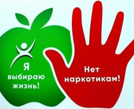 Стоп наркотик