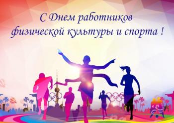 Поздравляем!