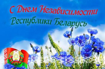 С Днём Независимости Республики Беларусь !