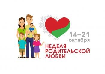 Родительская неделя с 14 по 21 октября 2023 года