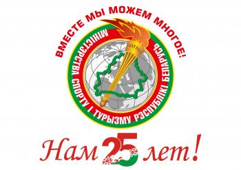 БЕЛАРУСЬ СПОРТИВНАЯ. ВСПОМИНАЯ ПРОШЛОЕ, СОЗИДАЕМ БУДУЩЕЕ