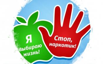 ВМЕСТЕ ПРОТИВ НАРКОТИКОВ