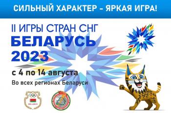 СОРЕВНОВАНИЯ ПО ПЛАВАНИЮ В РАМКАХ МЕЖДУНАРОДНОГО ТУРНИРА II ИГРЫ СТРАН СНГ- 2023