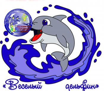 ПЕРВЕНСТВО МОГИЛЕВСКОЙ ГОРОДСКОЙ СДЮШОР ПО ПЛАВАНИЮ «ВЕСЕЛЫЙ ДЕЛЬФИН»