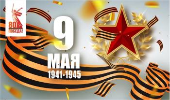 С праздником! С Днём Победы! Вечная слава героям!