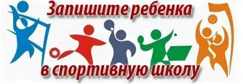МОГИЛЕВСКАЯ ГОРОДСКАЯ СДЮШОР ПРИГЛАШАЕТ