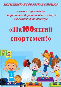НА100ЯЩИЙ СПОРТСМЕН