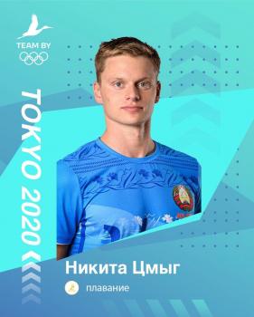 НИКИТА ЦМЫГ - УЧАСТНИК ОЛИМПИЙСКИХ ИГР В ТОКИО.