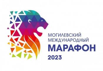 МОГИЛЕВСКИЙ МЕЖДУНАРОДНЫЙ МАРАФОН
