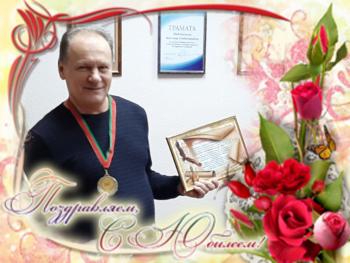 С ЮБИЛЕЕМ, Сергей Андреевич!