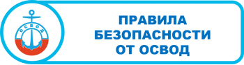 ОСВОД ПРЕДУПРЕДЖАЕТ