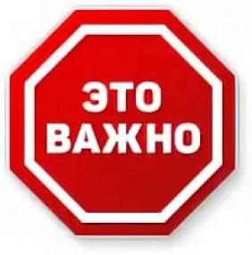 Будьте осторожны и внимательны!